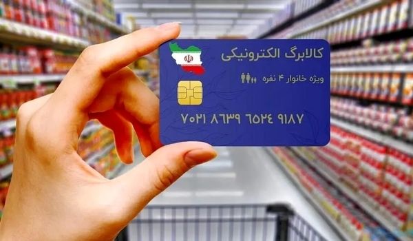 افزایش مبلغ کالابرگ الکترونیکی قطعی شد/ رقم کالابرگ ۱۴۰۵ دو برابر می‌شود؟