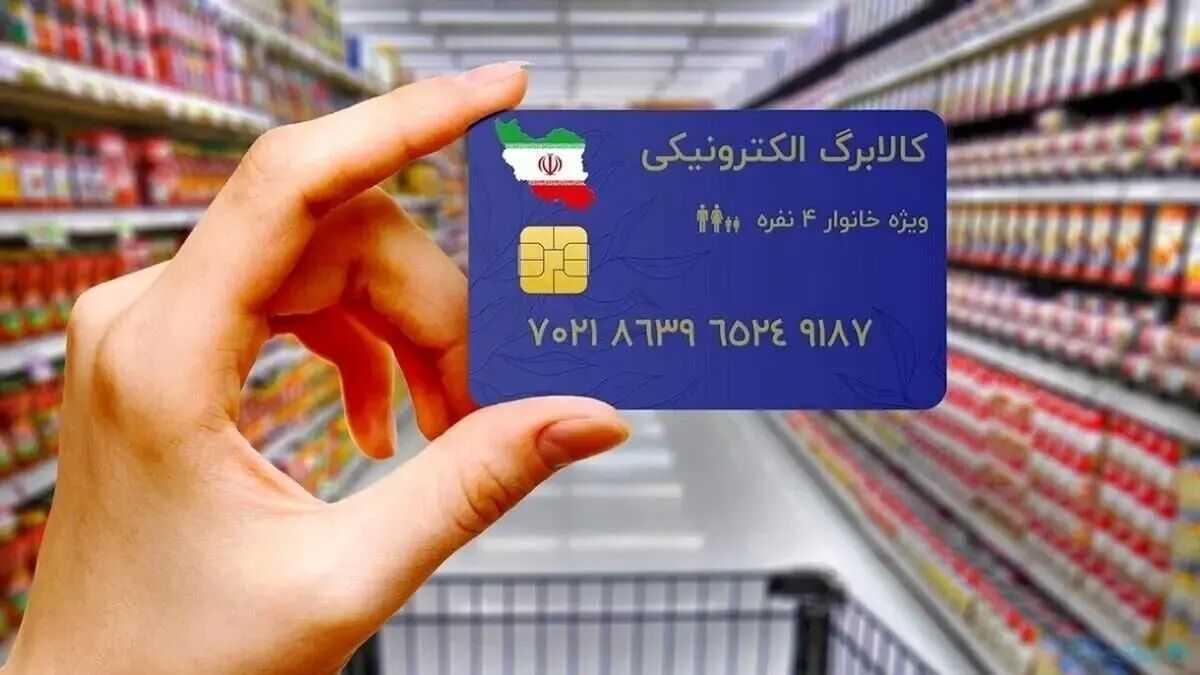 آغاز مرحله جدید از طرح کالابرگ الکترونیکی/ راه‌های رسمی استعلام موجودی کالابرگ