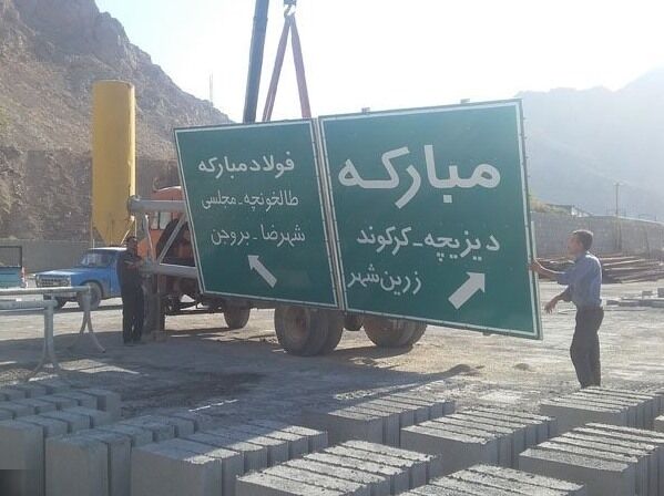 شرکت فولاد مبارکه: ما هم مانند برخی دیگر از فولادسازان کشور، هدف حمله سایبری قرار گرفتیم/ خسارتی وارد نشد/ برنامه تولید مطابق برنامه دنبال می‌شود