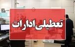 تهران چهارشنبه تعطیل است؟