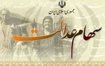 سود سهام عدالت ۱۴۰۵ کی واریز می‌شود؟ ۲ تا ۲.۵ میلیون تومان در انتظار سهامداران


