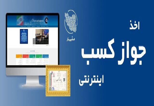 تمدید سه ماهه مجوزهای کسب و کار