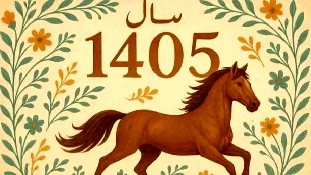 همه چیز درباره سال 1405؛ زمان و ساعت دقیق لحظه تحویل سال