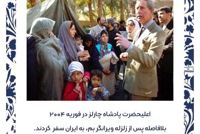 سفر شاهزاده چارلز به ایران