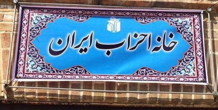 کدام احزاب شرایط لیست دادن برای انتخابات را ندارند؟