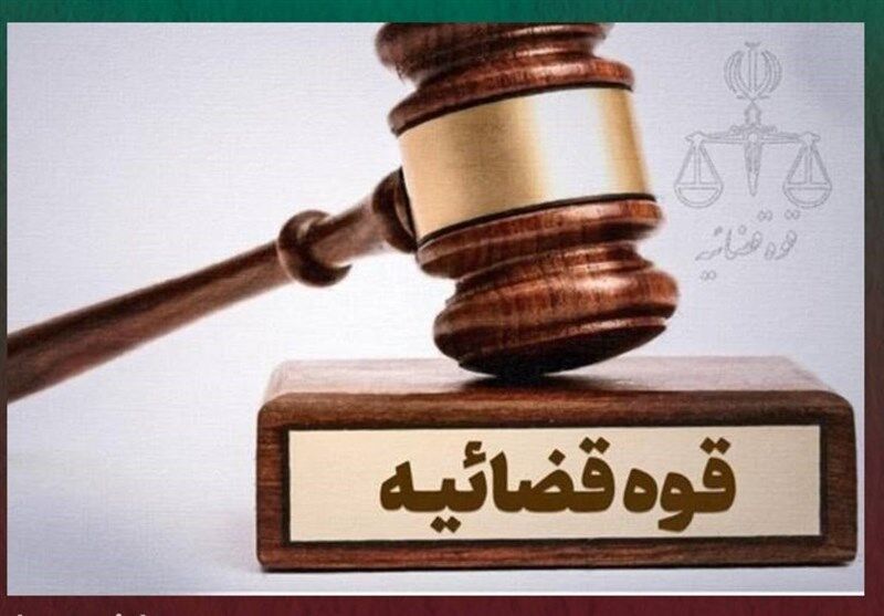 اعلام جزئیات تعطیلی واحدهای قضایی در تهران، قم و خراسان رضوی