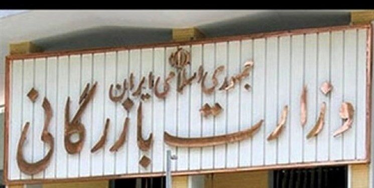 مجلس با تشکیل وزارت بازرگانی موافقت نمی‌کند