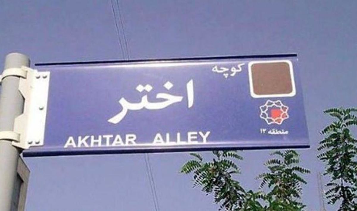 لغو برخی محدودیت‌ها برای میرحسین موسوی/ ۲ درب از بن‌بست اختر برداشته شد+ عکس