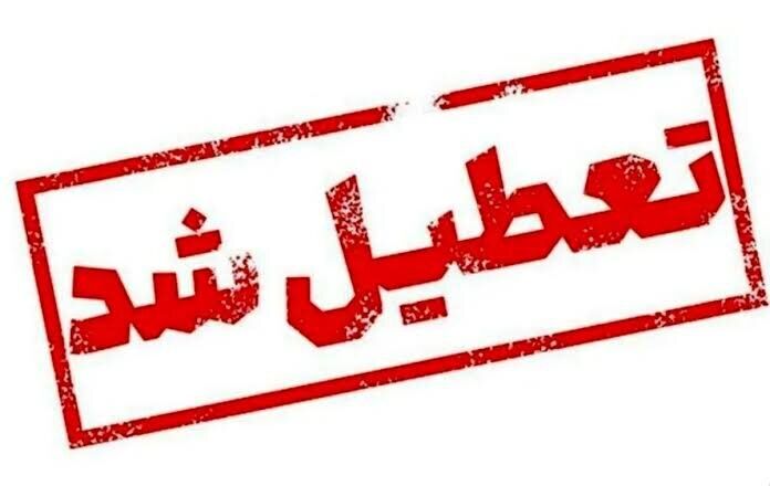 مدارس شهرستان سردشت ۷ دی ماه مجازی برگزار می‌شود