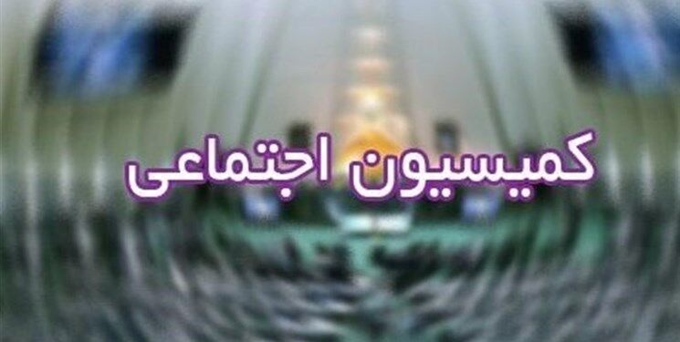 مصوبه کمیسیون اجتماعی مجلس درباره نحوه به کارگیری افراد در مشاغل حساس