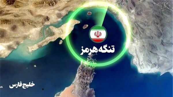 هاآرتص: در حال حاضر مثلث برمودا در تنگه هرمز است