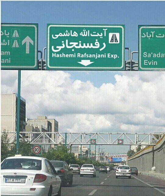 انسداد مسیر غرب به شرق بزرگراه آیت‌الله هاشمی رفسنجانی