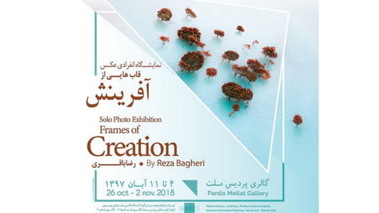 یک قاب کوچک از مجموعه بزرگ آفرینش
