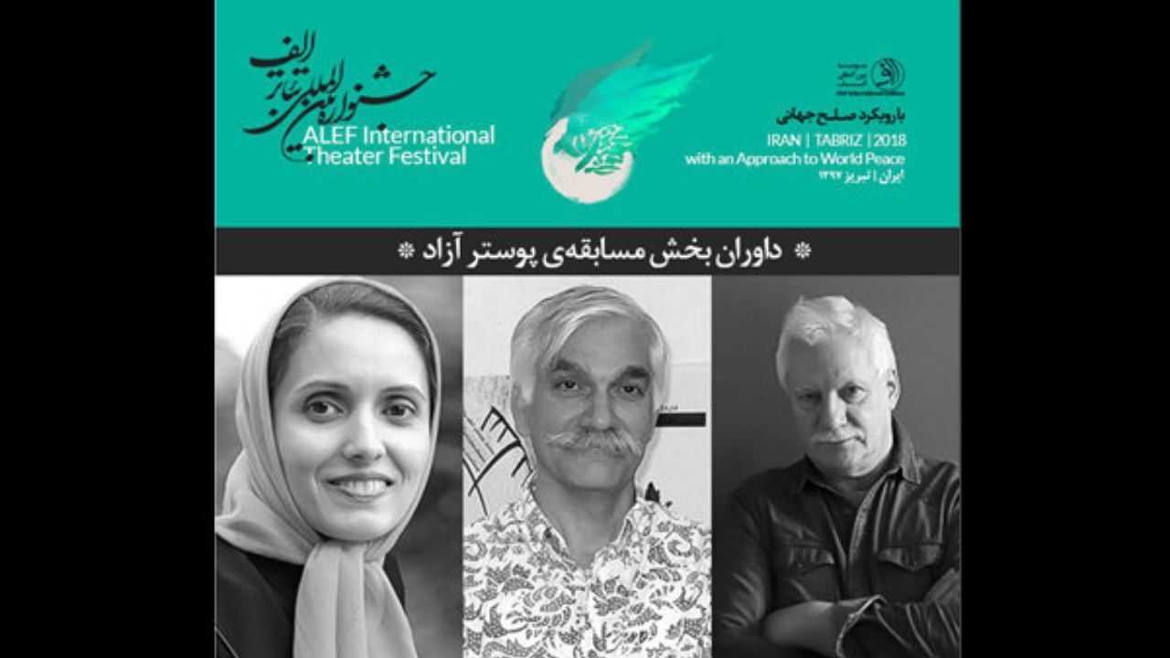 لخ مایفسکی در جشنواره تئاتر الف/ داوران بخش پوستر معرفی شدند