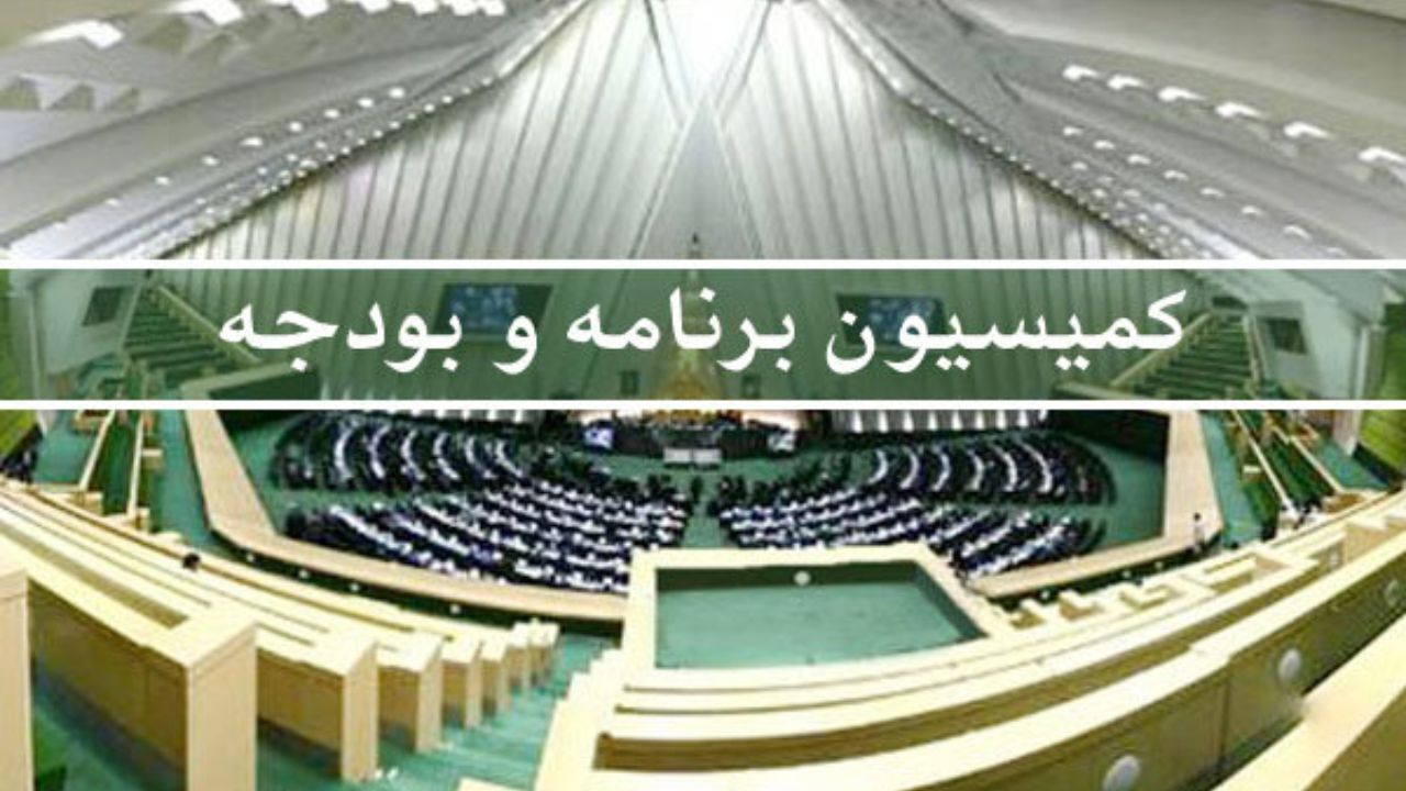 امروز نوبخت گزارشی از عملکرد بودجه 97 در کمیسیون برنامه و بودجه ارائه داد