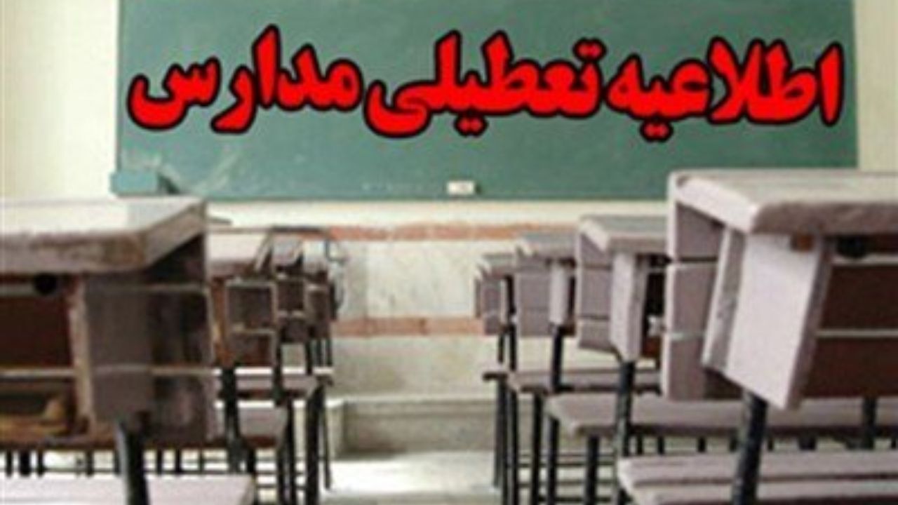 تعطیلی مدارس منطقه سیستان در پی افزایش طوفان