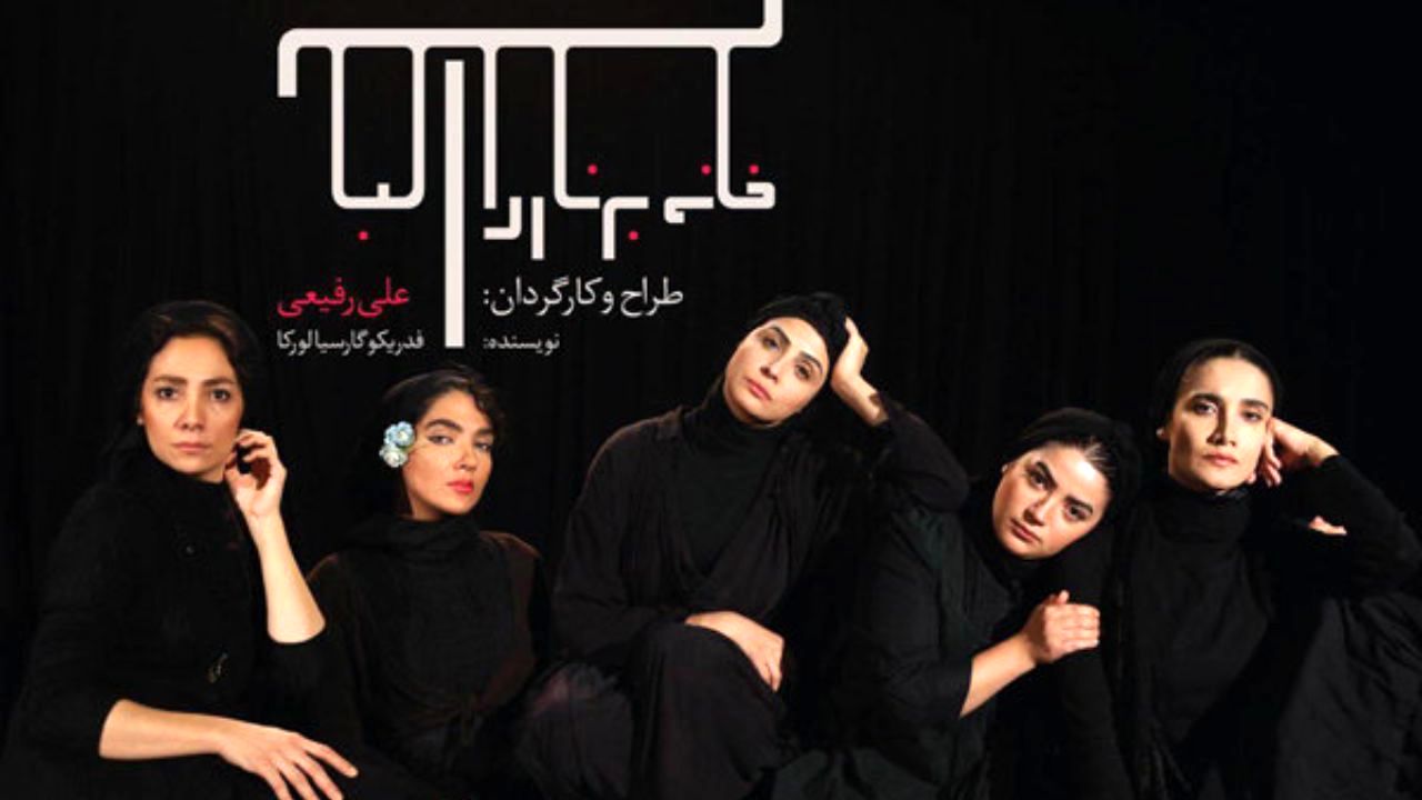 بازیگران برناردا آلبا معرفی شدند