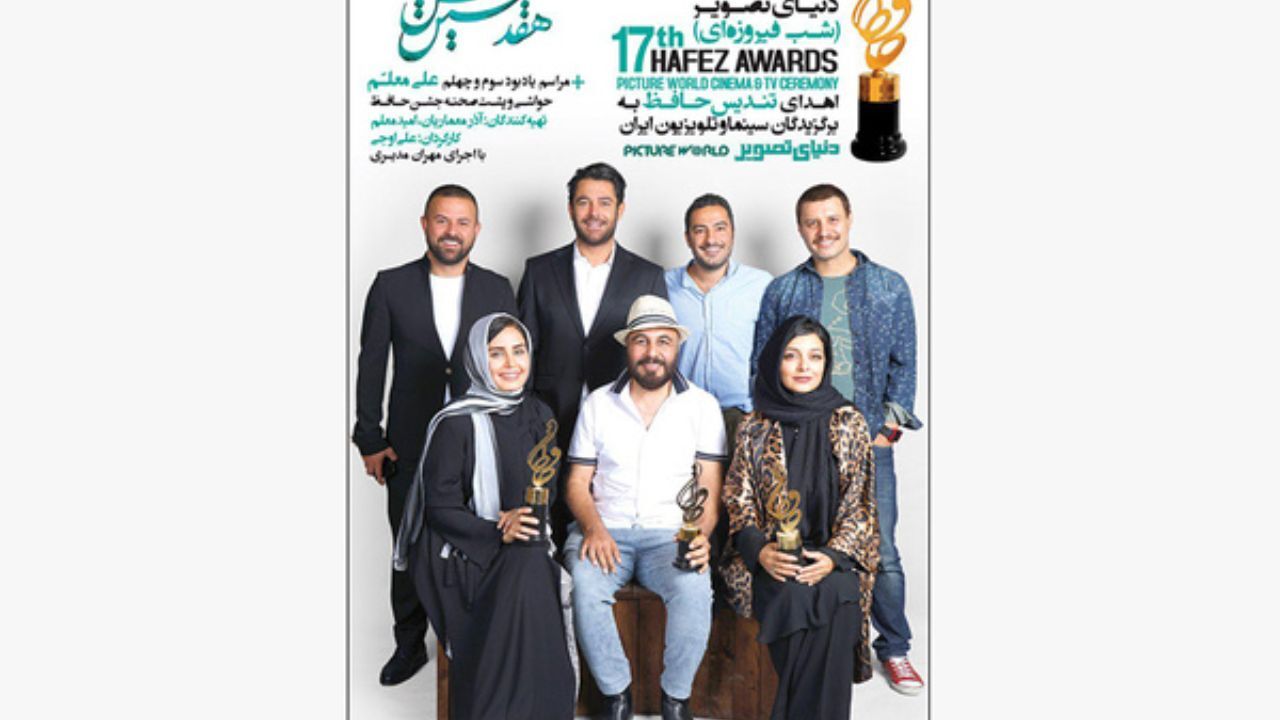 هفدهمین جشن حافظ در شبکه نمایش خانگی