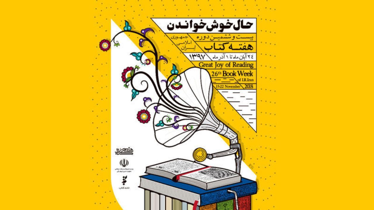 طرح پاییزه کتاب با تخفیف 15 درصدی آغاز شد