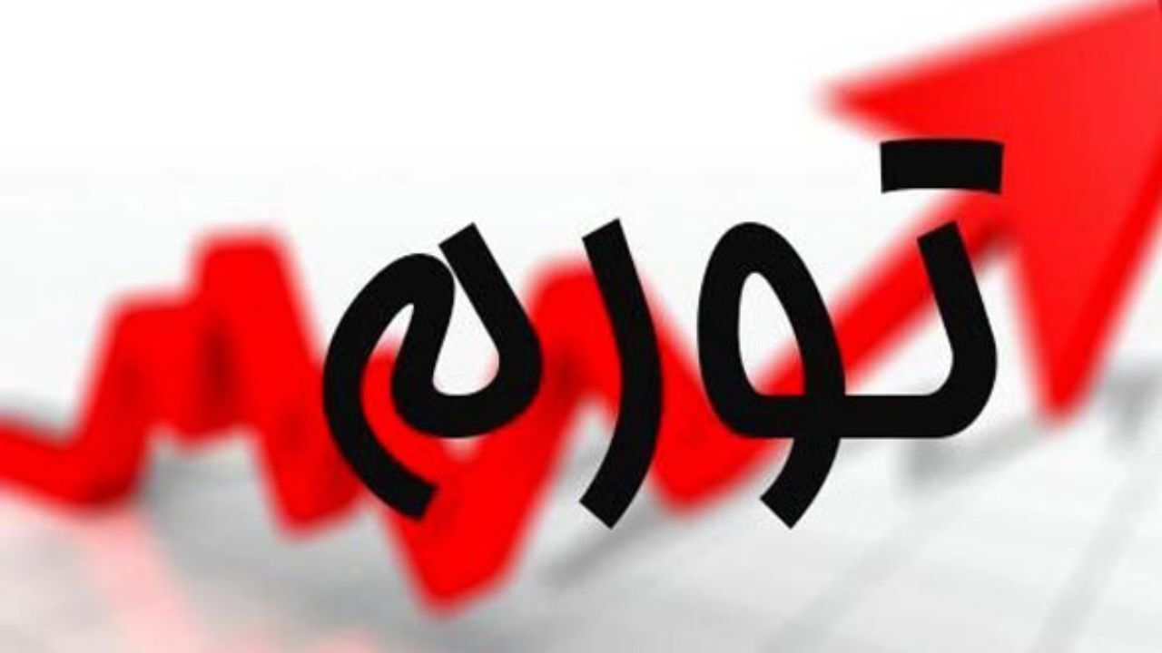 تورم نقطه‌ای کالاهای غیرخوراکی و خدمات 27.2 درصد