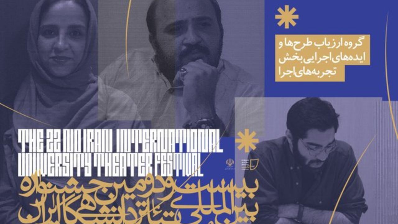 معرفی آثار دو بخش جشنواره تئاتر دانشگاهی