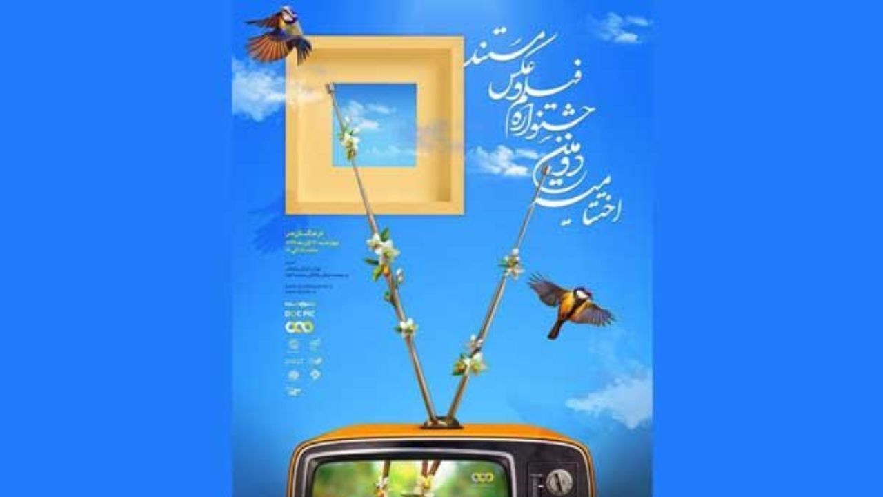 صبا میزبان نمایشگاه عکس «مستند» می‌شود