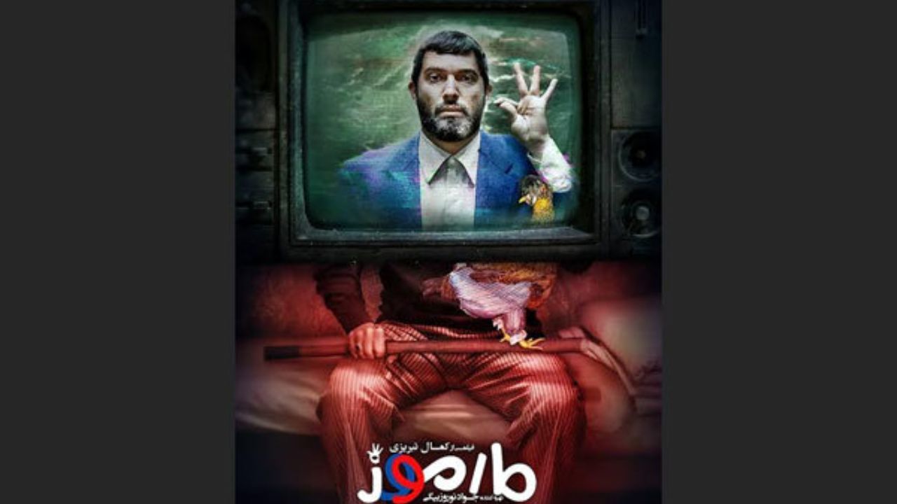لوگو و پوستر فیلم کمال تبریزی رونمایی شد
