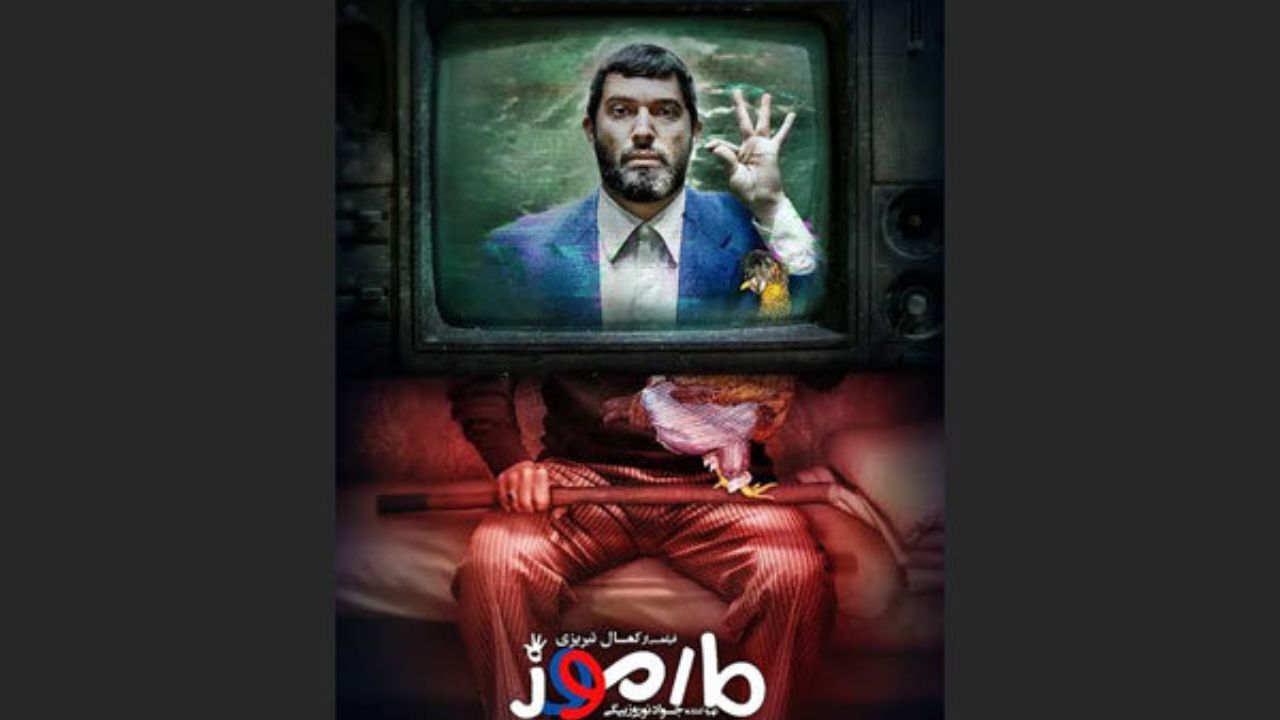 لوگو و پوستر فیلم کمال تبریزی رونمایی شد