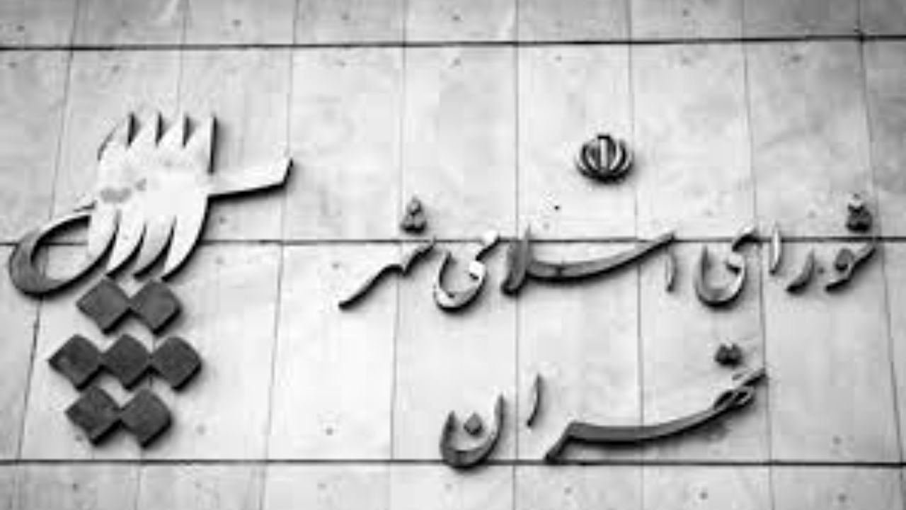 تجمع در مقابل شورای شهر تهران