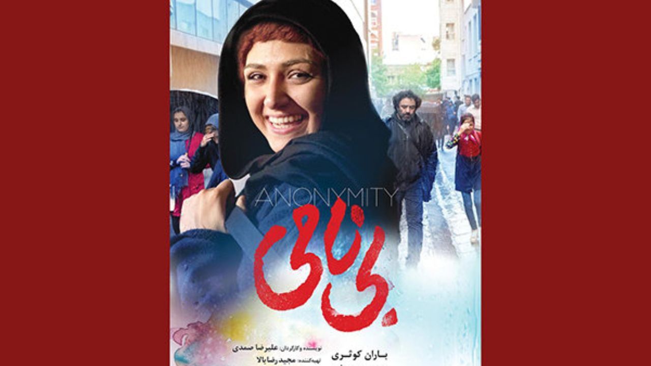 رونمایی از دومین پوستر «بی‌نامی»