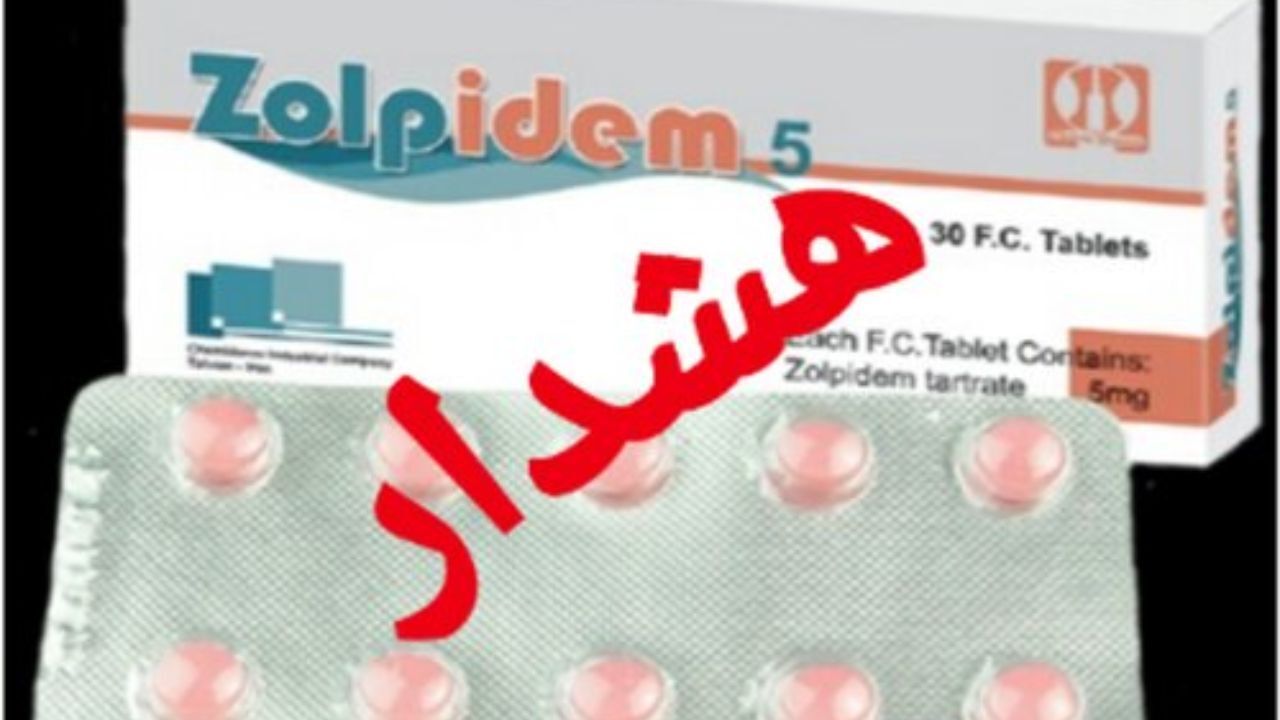 سازمان غذا و دارو درباره یک داروی آرامبخشِ اعتیادآور هشدار داد
