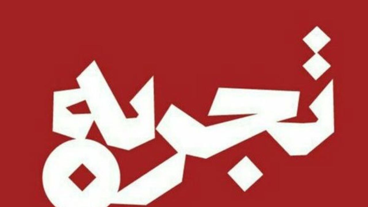 کاهش بودجه جشنواره «تئاتر تجربه» از 100 به 10 میلیون تومان