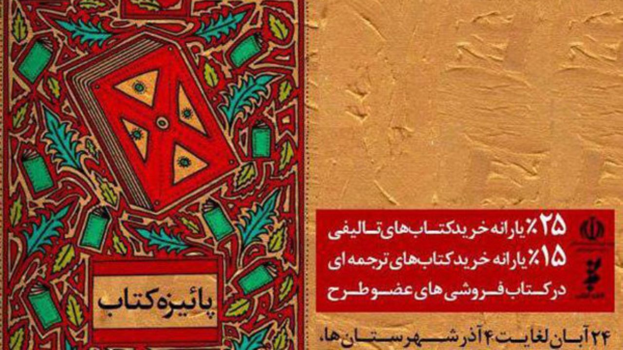 پرفروش‌های تالیفی ادبیات کودک در پاییزه کتاب معرفی شدند
