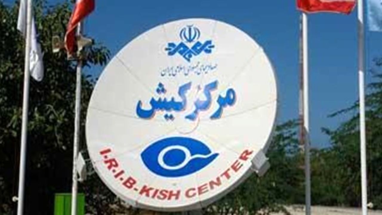 مدیرکل صداوسیمای کیش برکنار شد