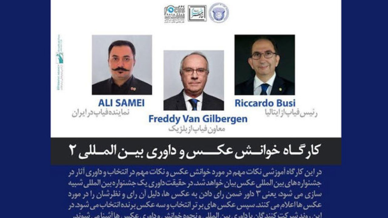کارگاه آموزشی رییس و معاون فیاپ در ایران برگزار می‎شود