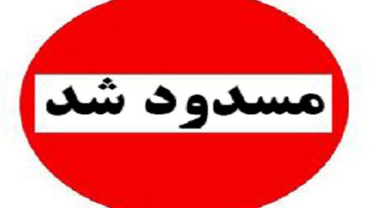 جاده کندوان مسدود شد