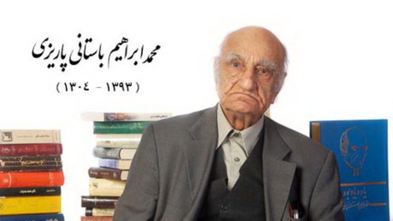 مراسم بزرگداشت استاد باستانی‌پاریزی برگزار شد