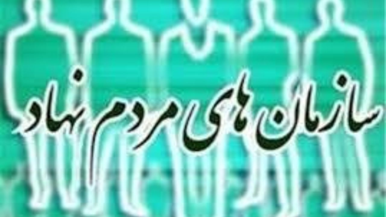 آخرین مراحل ویرایش لایحه سمن‌ها