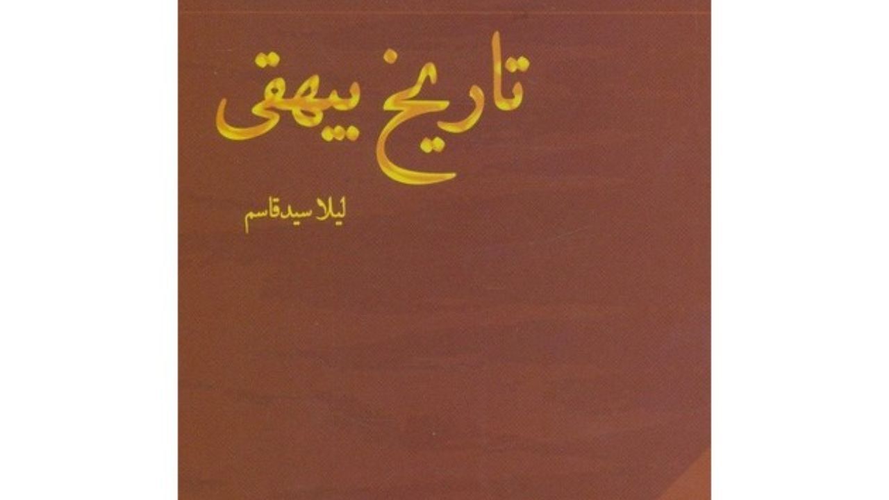 «بلاغت ساختار‌های نحوی در تاریخ بیهقی» بر ضرورت تقویت بلاغت تاکید دارد