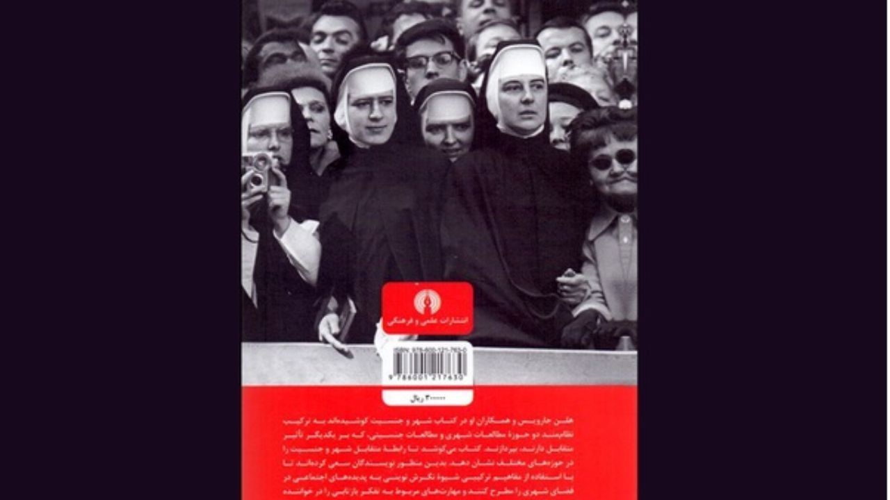 انتشار «شهر و جنسیت» نوشته «هلن جارویس»