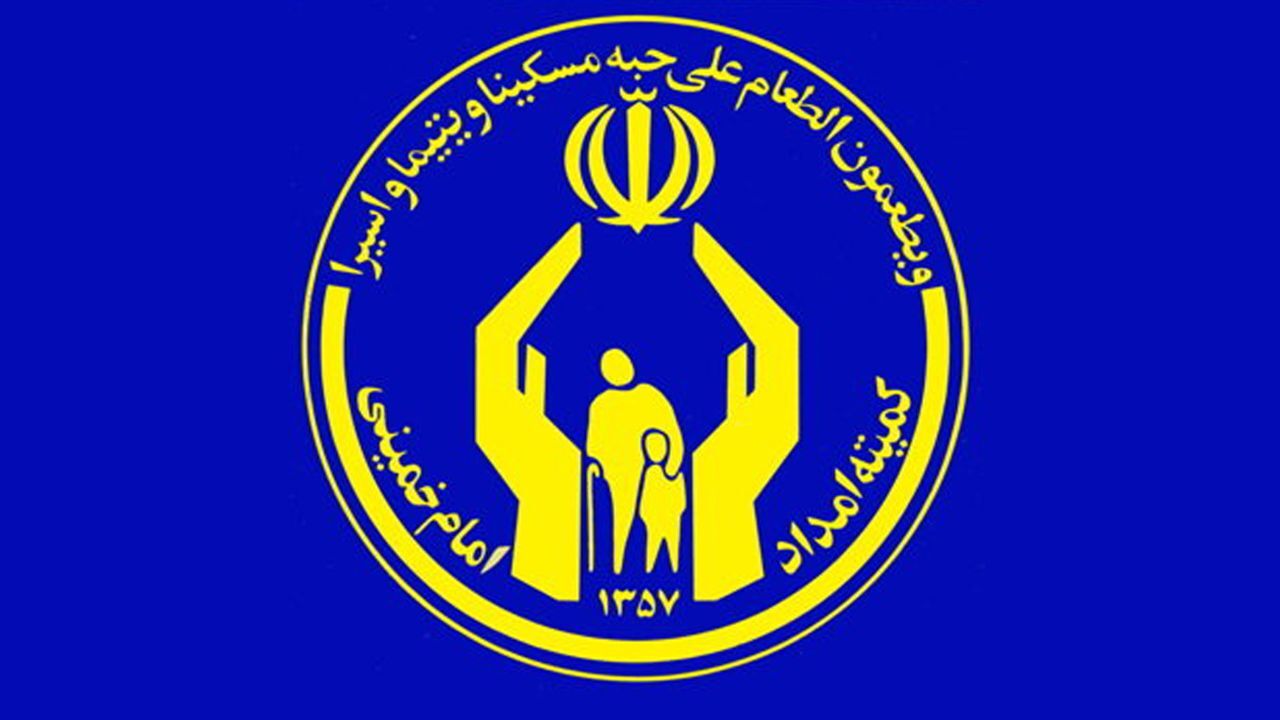 خروج 150 هزار مددجوی کمیته امداد در سال گذشته