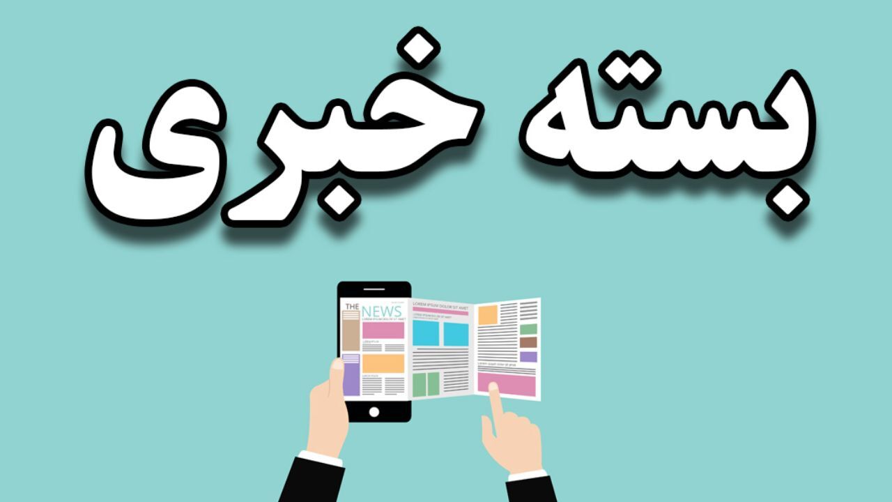 از خلع لباس روحانی مشهور تا بایدهای بودجه 98