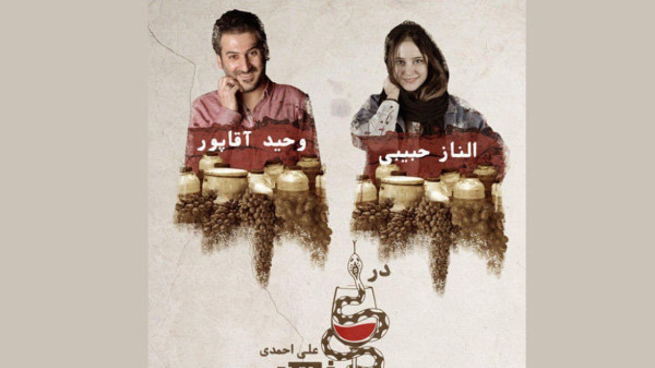 نمایش مجدد «زهرماری» در تماشاخانه «ملک»
