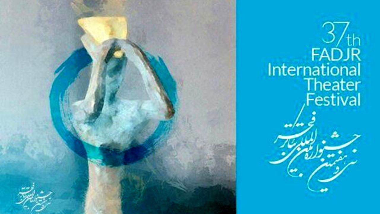 ثبت‌نام کارت ویژه رسانه جشنواره تئاتر فجر آغاز شد
