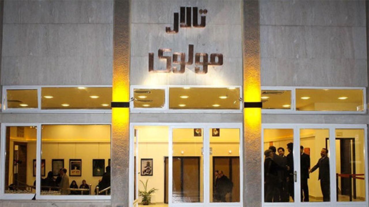 مرکز تئاتر مولوی 30 دی تعطیل است