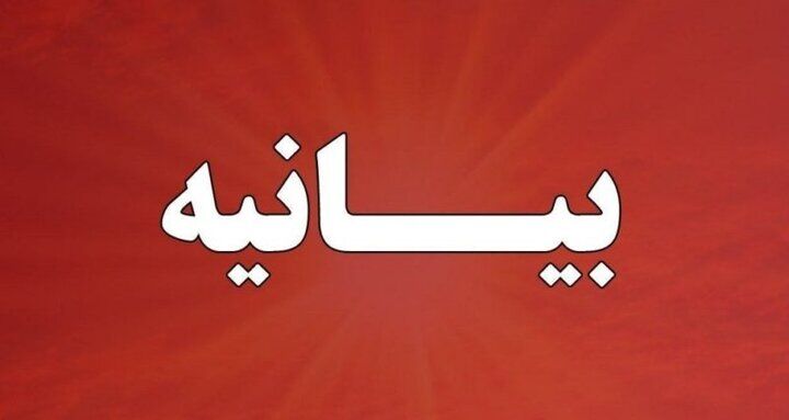 بیانیه جمعی از دیپلمات‌ها و مسئولان پیشین کشور در حمایت از رهبر انقلاب و محکومیت اظهارات موهن ترامپ