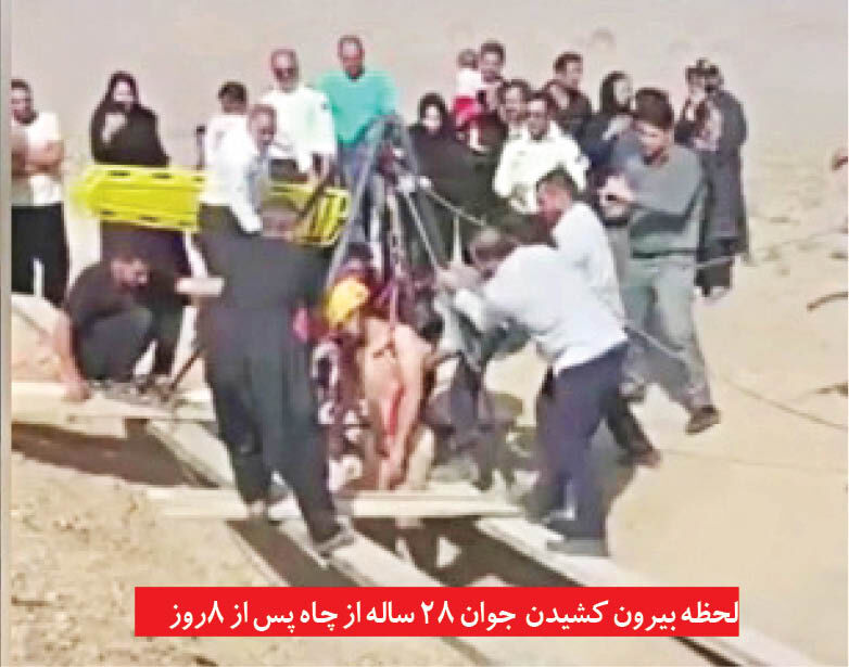 نجات باورنکردنی پسر جوان از چاه بعد از 8 روز