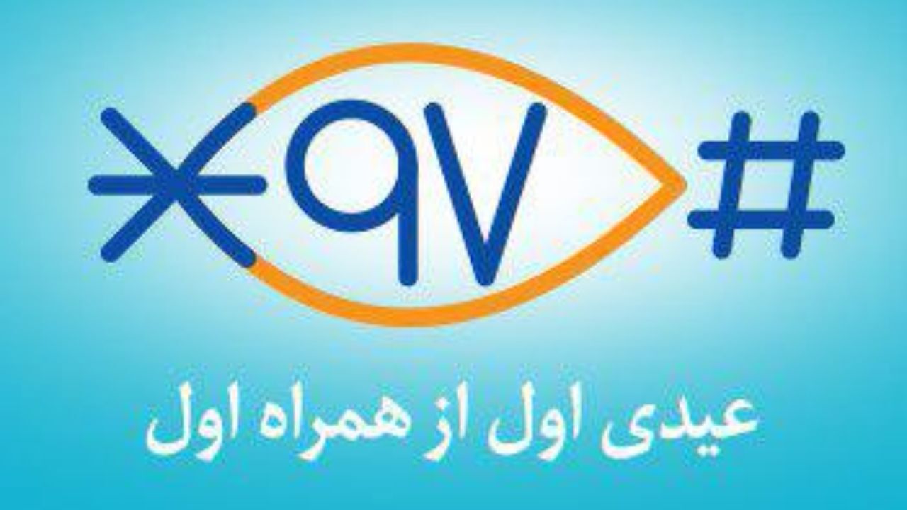 همراه اول تا 500 هزار ریال عیدی می‌دهد