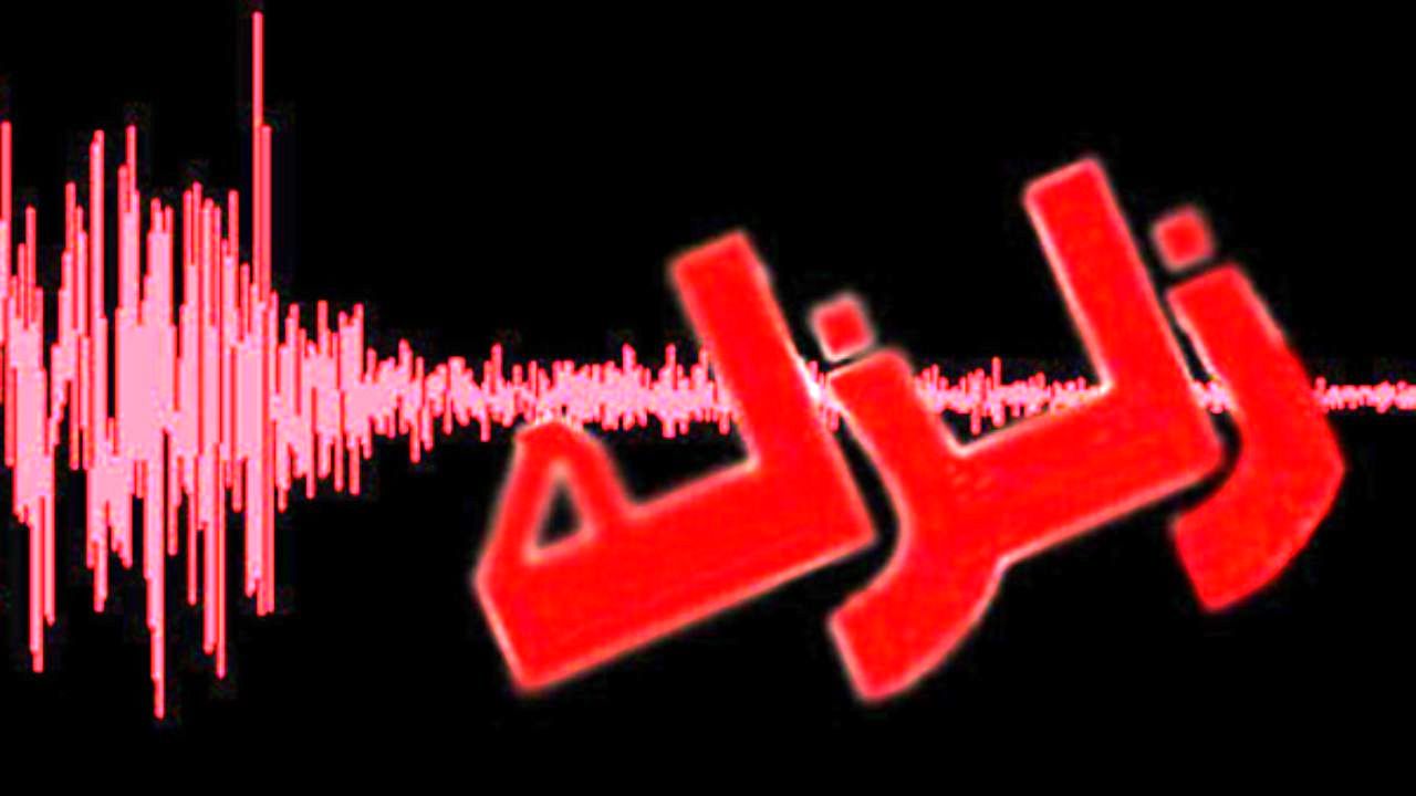 زلزله 4/4ریشتری مهدیشهر را لرزاند