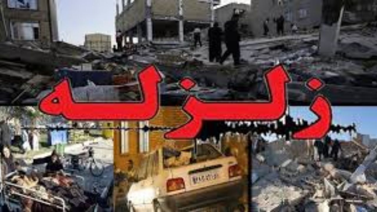 وقوع زلزله در قصر شیرین